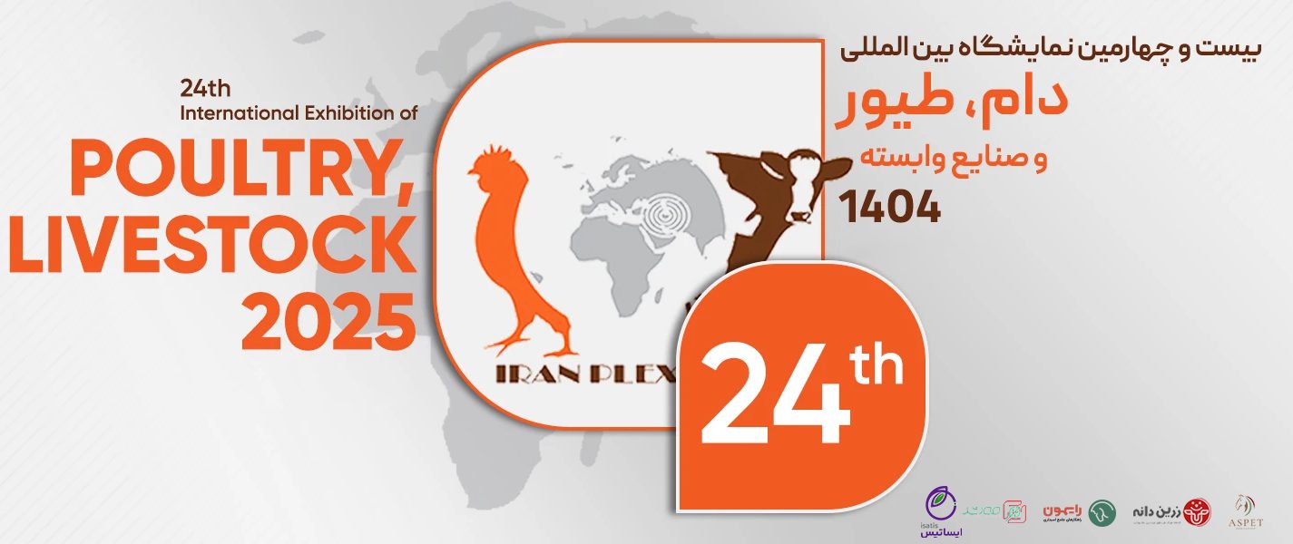 نمایشگاه بین‌المللی دام و طیور تهران