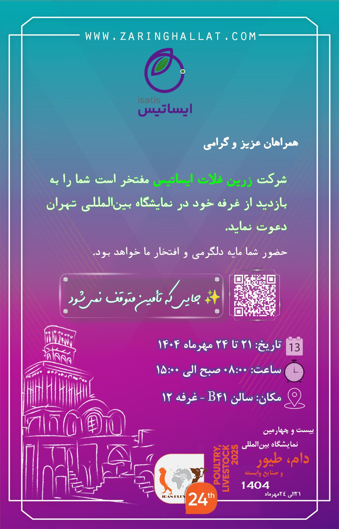 نمایشگاه دام و طیور تهران بزرگ‌ترین رخداد در حوزه دام و طیور است